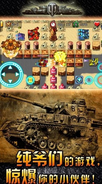 一起开炮吧无限钻石版 游戏截图